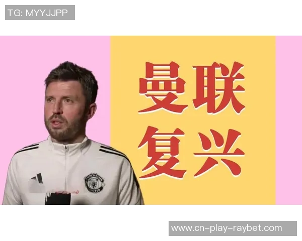 卡里克谈球队士气:逆境中求生才是真正的斗志体现